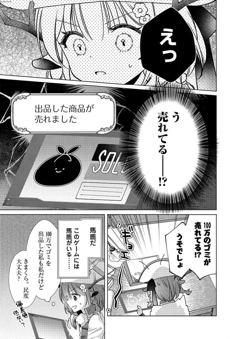 職業、仕立屋。淡々と、VRMMO実況。@COMIC - 第6話 - Page 1