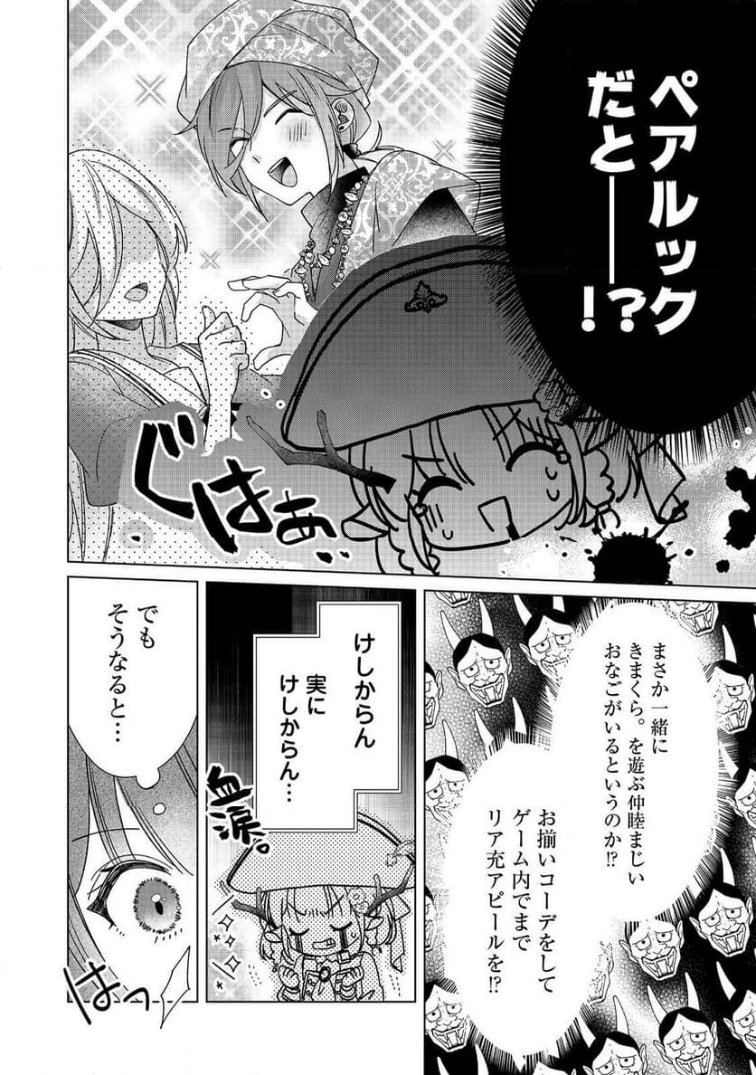 職業、仕立屋。淡々と、VRMMO実況。@COMIC - 第6話 - Page 14