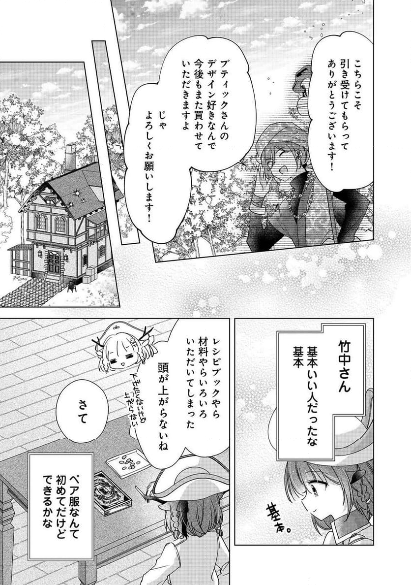 職業、仕立屋。淡々と、VRMMO実況。@COMIC - 第6話 - Page 17