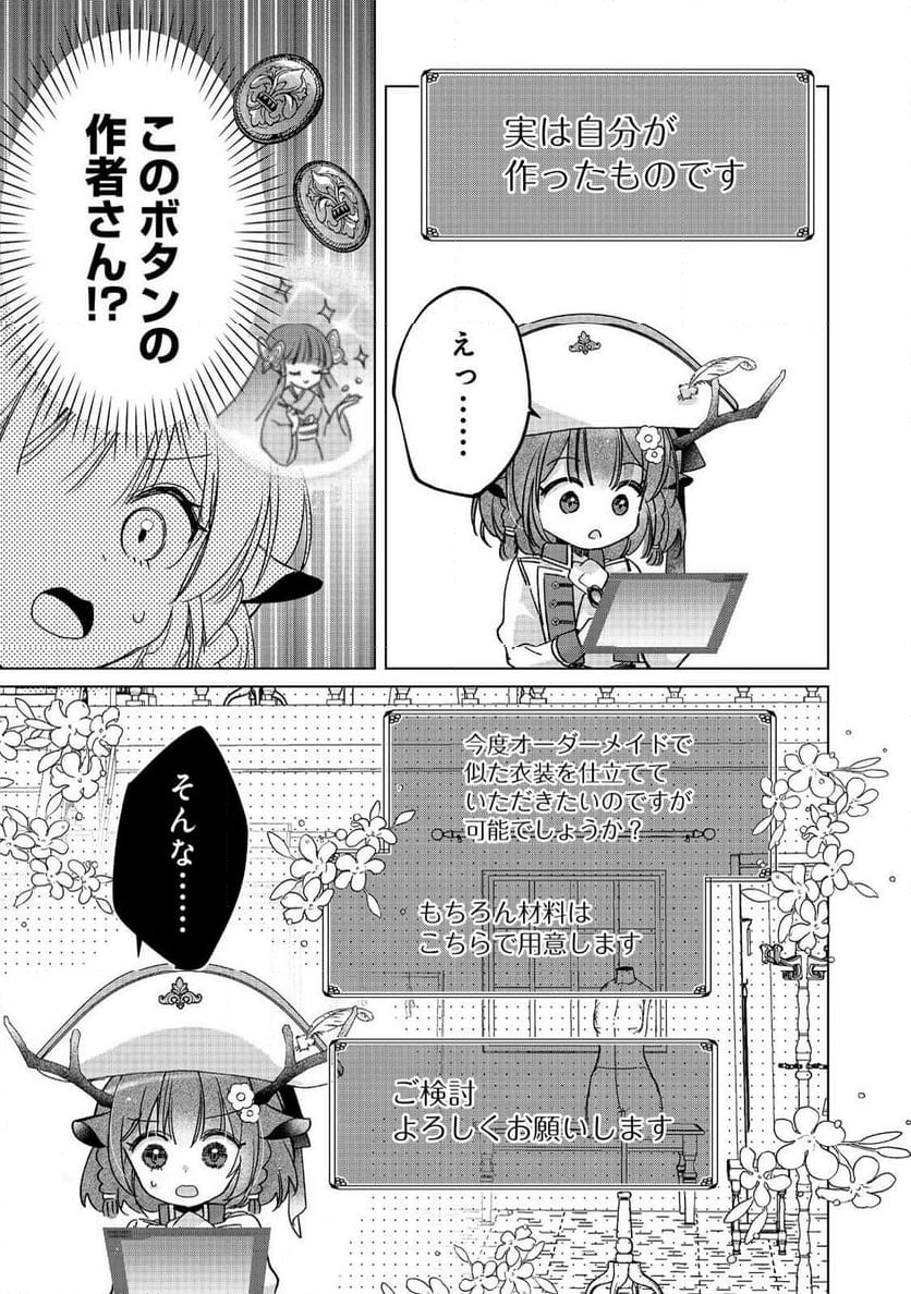 職業、仕立屋。淡々と、VRMMO実況。@COMIC - 第6話 - Page 3