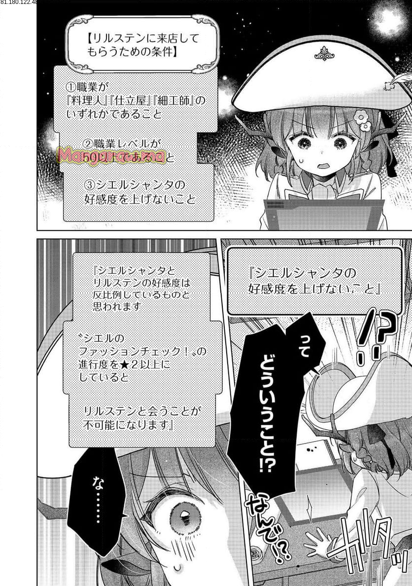 職業、仕立屋。淡々と、VRMMO実況。@COMIC - 第9話 - Page 2