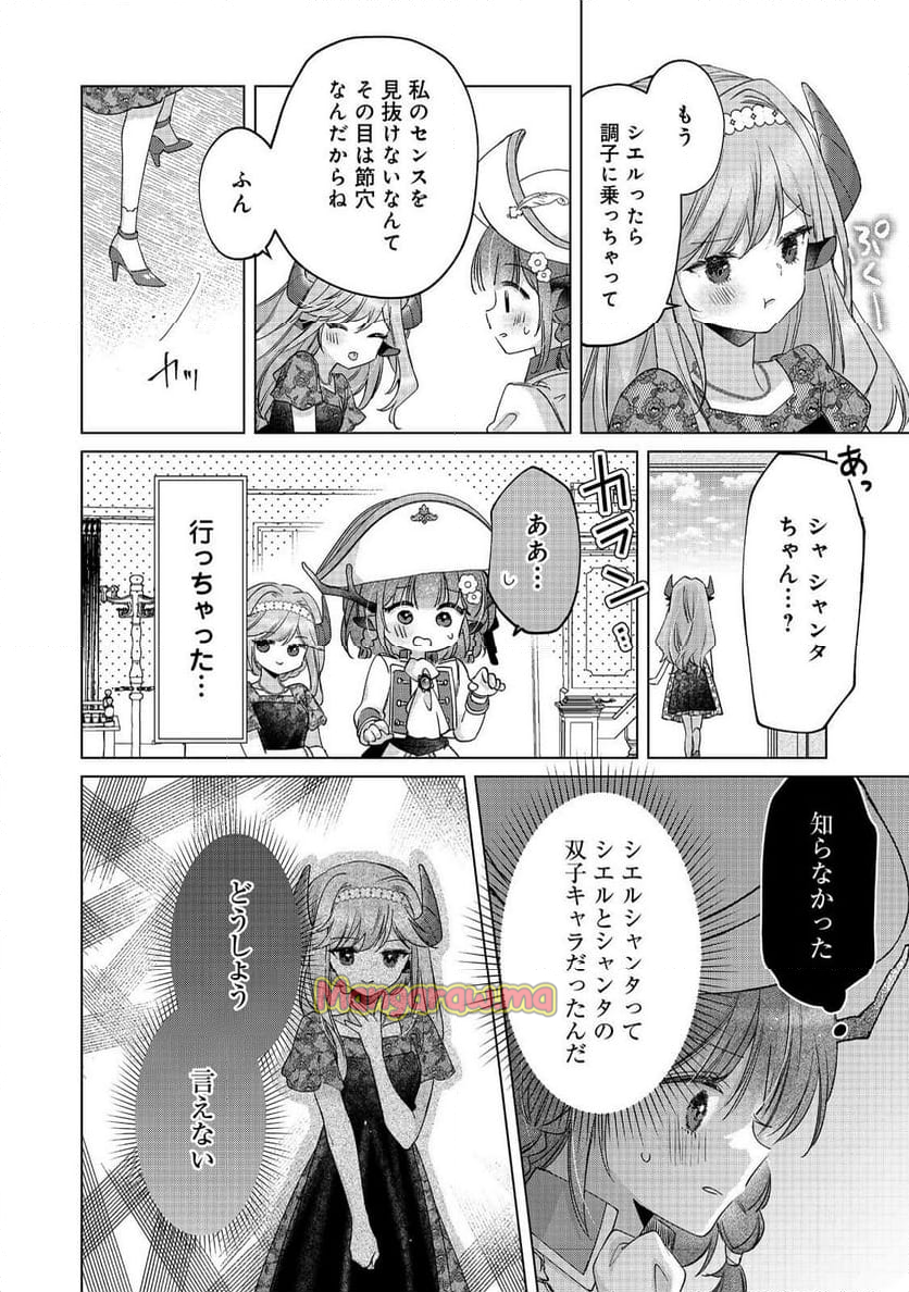 職業、仕立屋。淡々と、VRMMO実況。@COMIC - 第9話 - Page 14