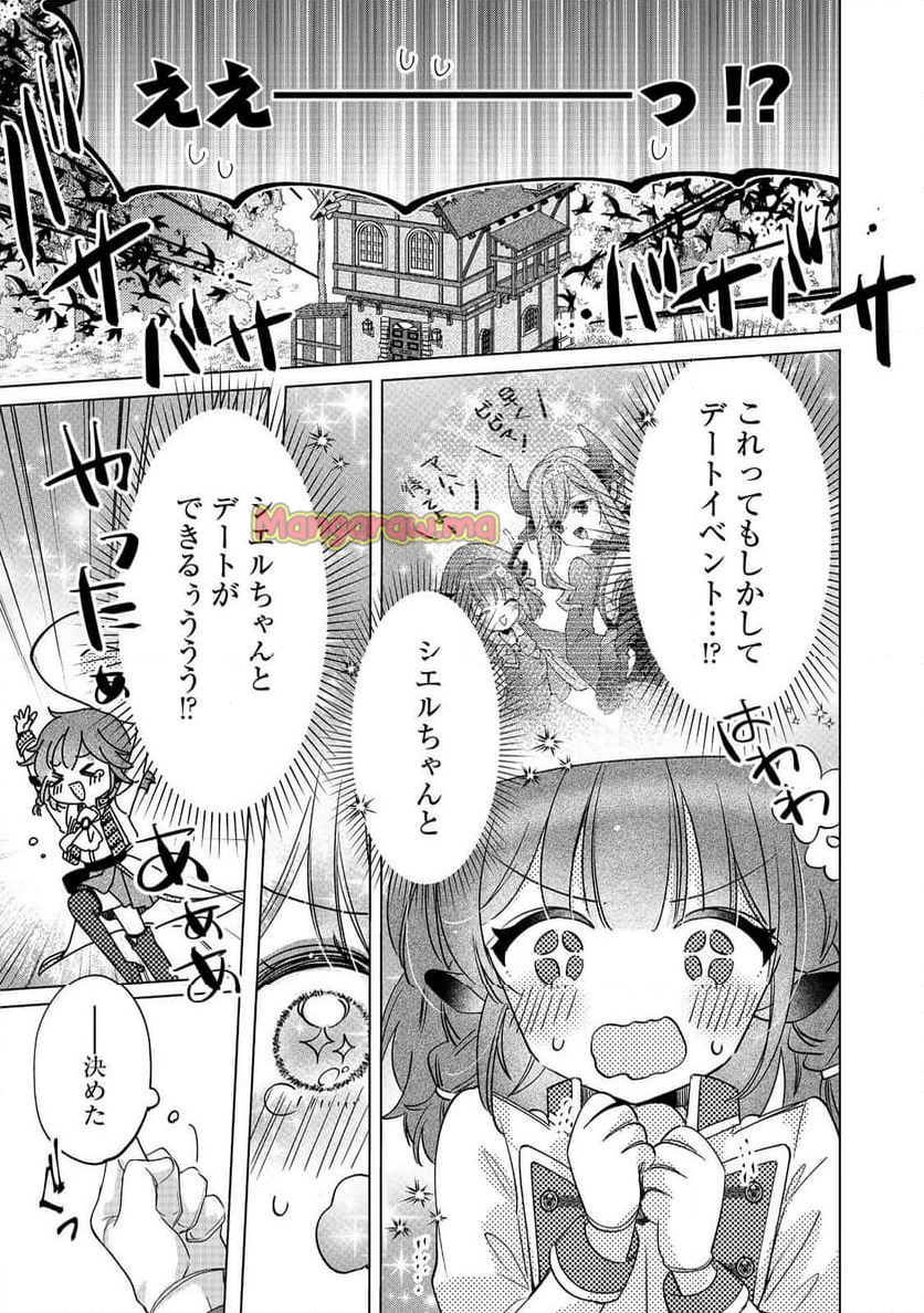 職業、仕立屋。淡々と、VRMMO実況。@COMIC - 第9話 - Page 17