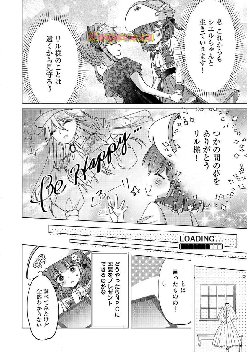 職業、仕立屋。淡々と、VRMMO実況。@COMIC - 第9話 - Page 18