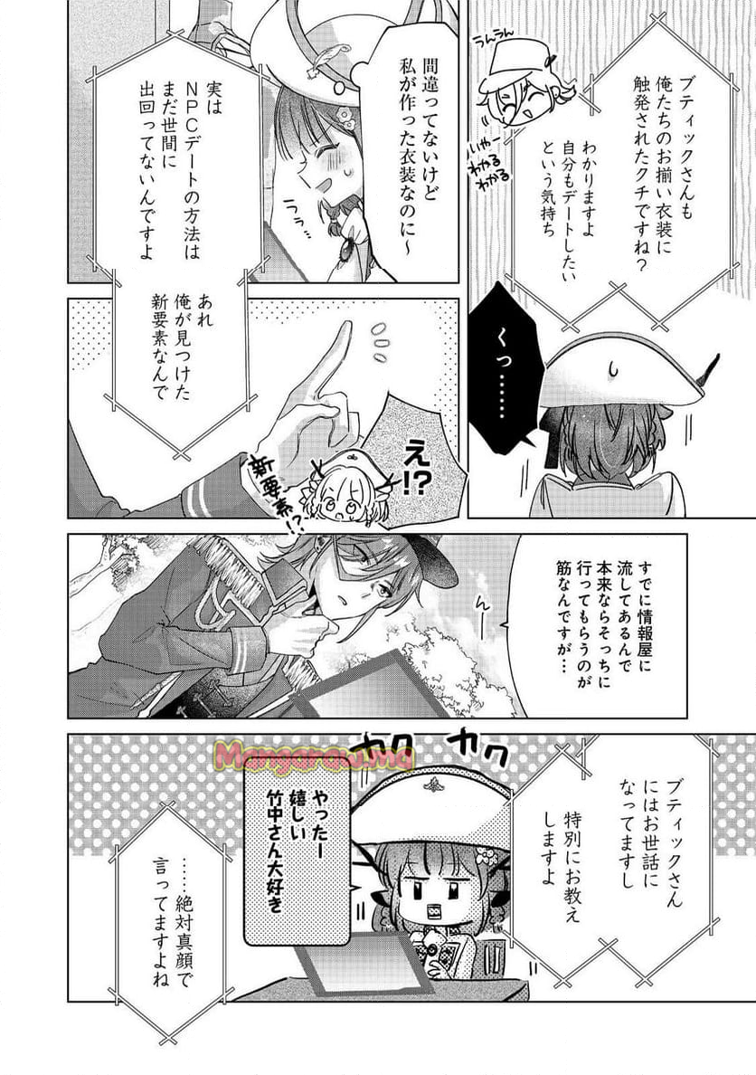 職業、仕立屋。淡々と、VRMMO実況。@COMIC - 第9話 - Page 20