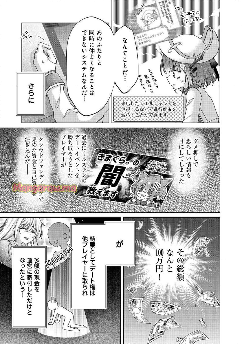 職業、仕立屋。淡々と、VRMMO実況。@COMIC - 第9話 - Page 3