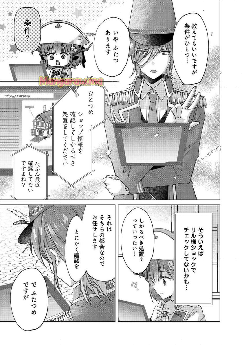 職業、仕立屋。淡々と、VRMMO実況。@COMIC - 第9話 - Page 21