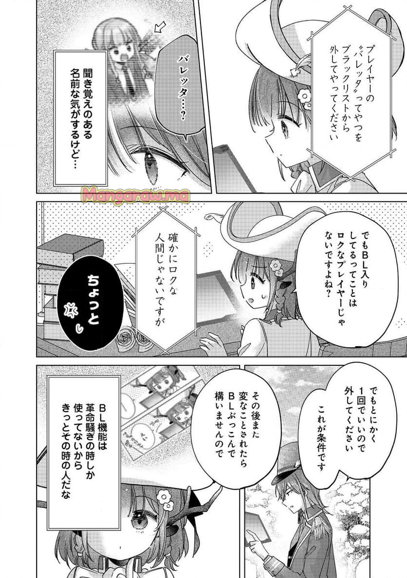 職業、仕立屋。淡々と、VRMMO実況。@COMIC - 第9話 - Page 22