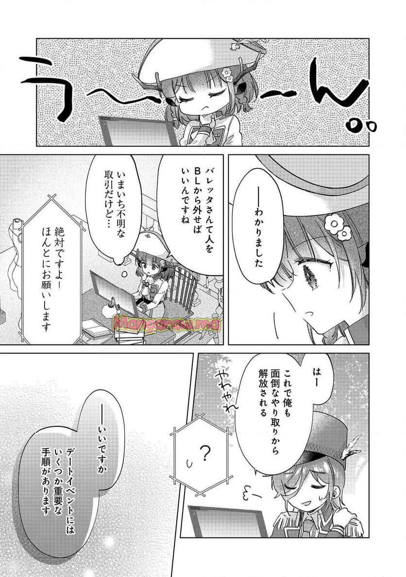 職業、仕立屋。淡々と、VRMMO実況。@COMIC - 第9話 - Page 23