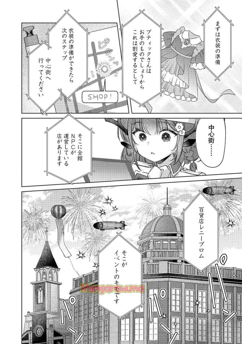 職業、仕立屋。淡々と、VRMMO実況。@COMIC - 第9話 - Page 24