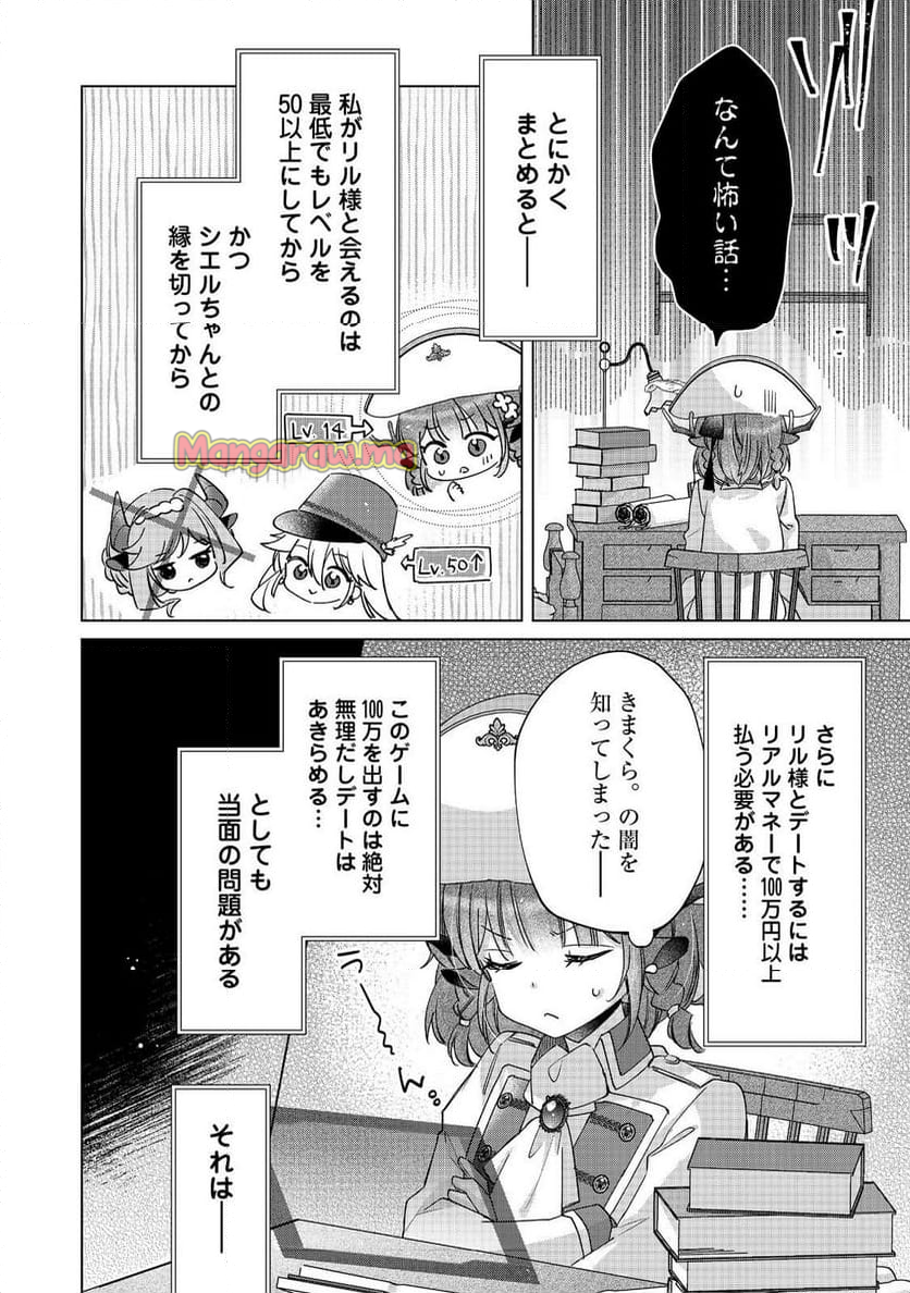 職業、仕立屋。淡々と、VRMMO実況。@COMIC - 第9話 - Page 4