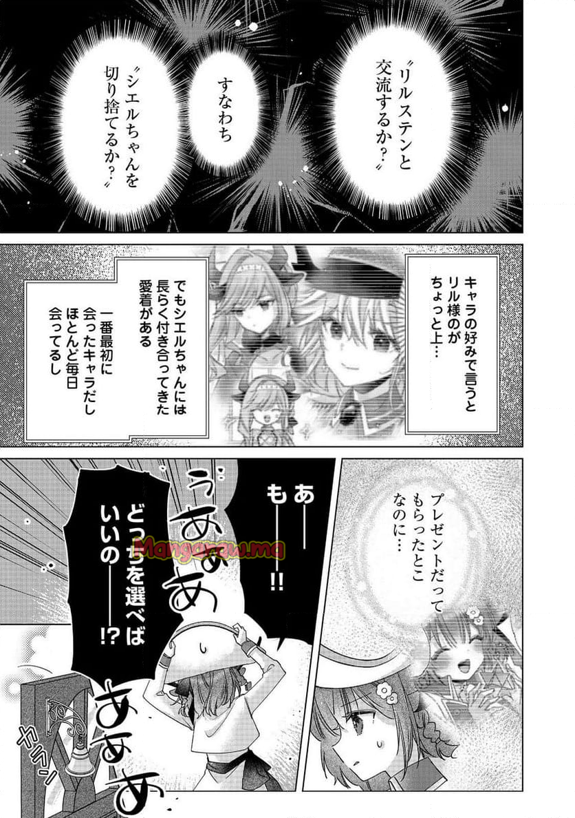 職業、仕立屋。淡々と、VRMMO実況。@COMIC - 第9話 - Page 5