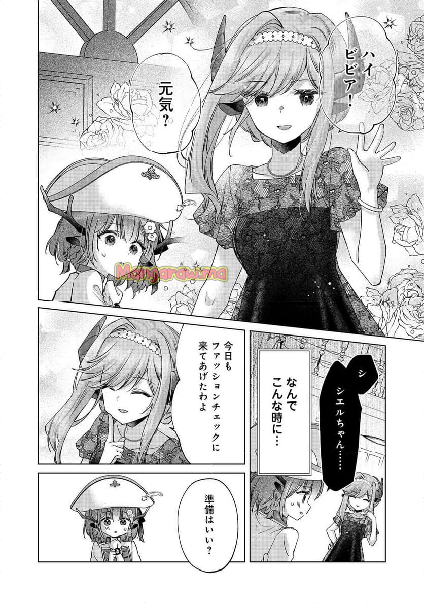 職業、仕立屋。淡々と、VRMMO実況。@COMIC - 第9話 - Page 6