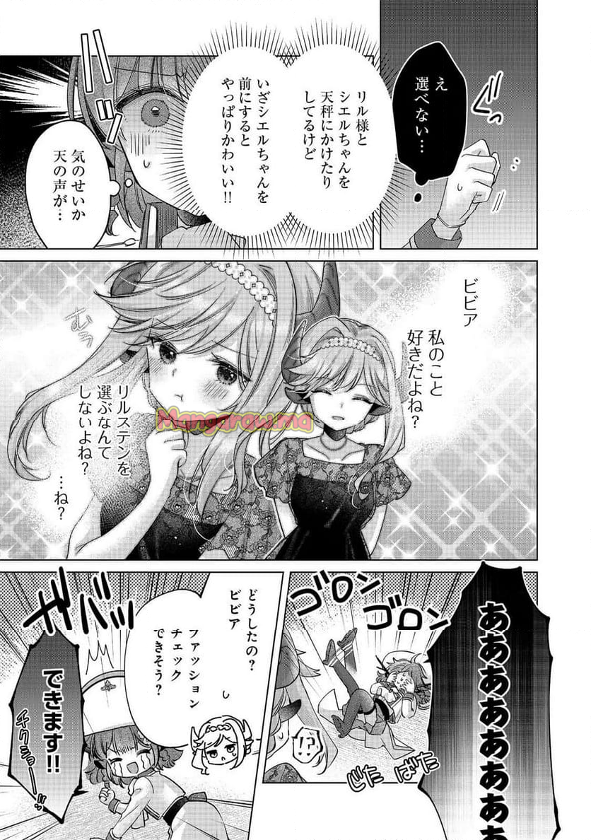 職業、仕立屋。淡々と、VRMMO実況。@COMIC - 第9話 - Page 7