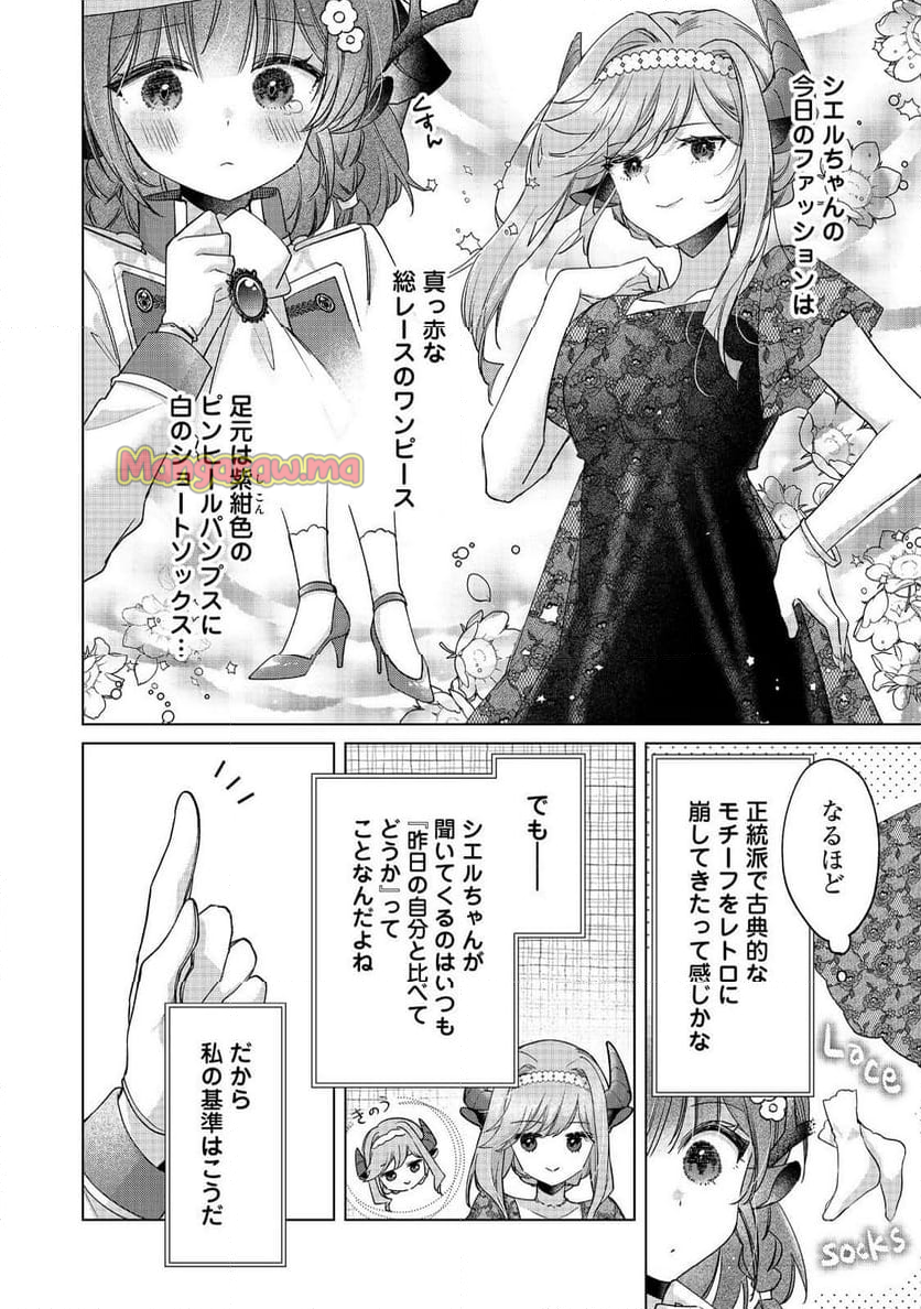 職業、仕立屋。淡々と、VRMMO実況。@COMIC - 第9話 - Page 8