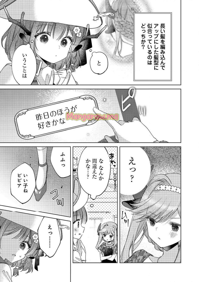 職業、仕立屋。淡々と、VRMMO実況。@COMIC - 第9話 - Page 9