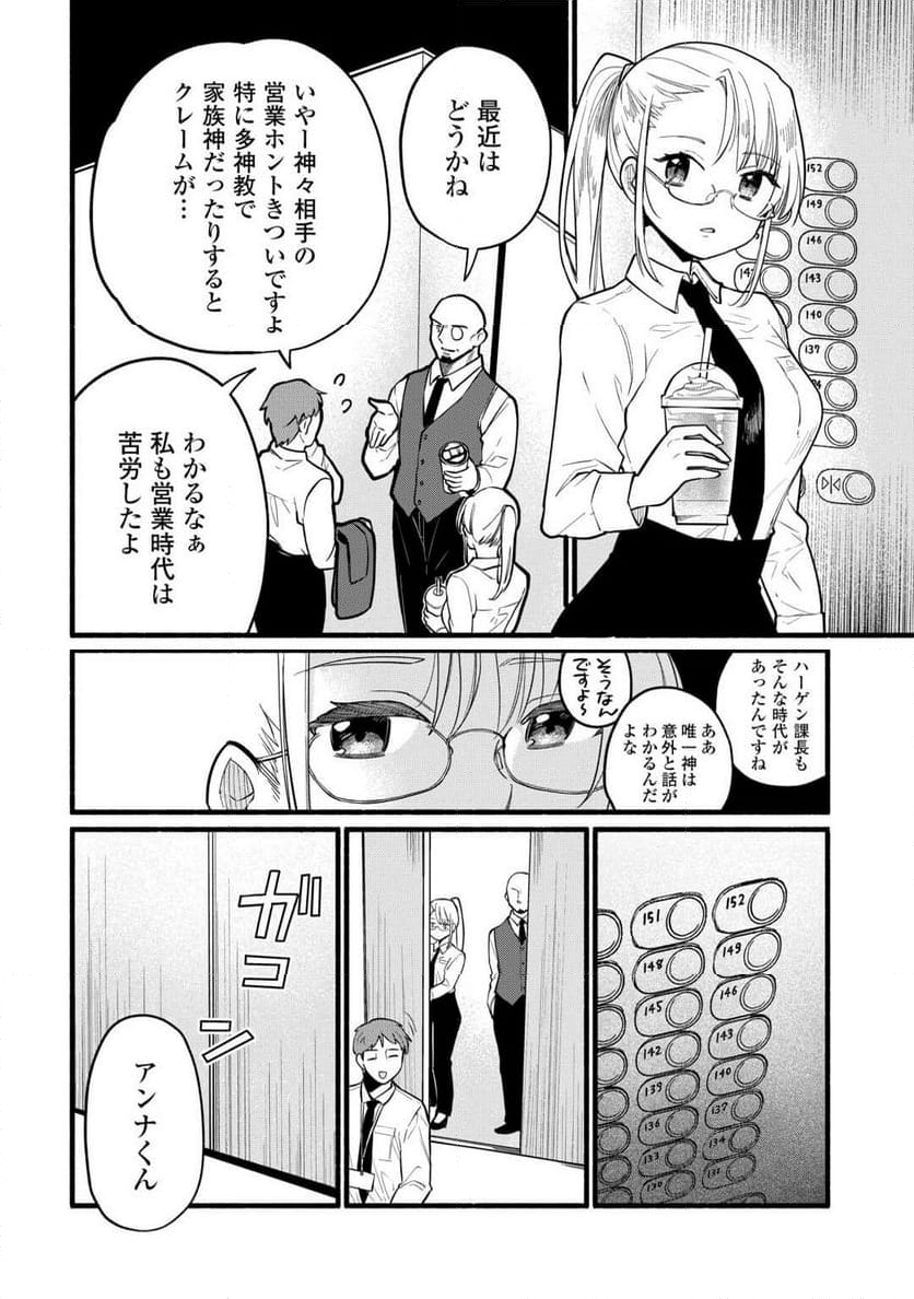 転生前のチュートリアルで異世界最強になりました。 - 第6話 - Page 2