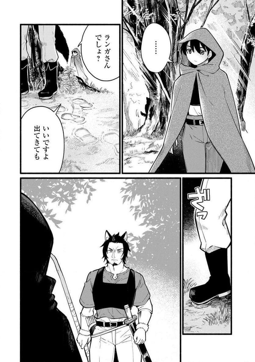 転生前のチュートリアルで異世界最強になりました。 - 第6話 - Page 14