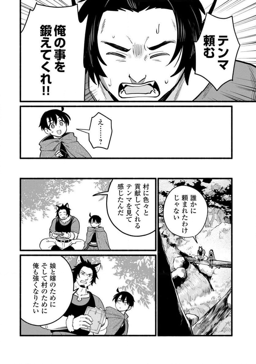 転生前のチュートリアルで異世界最強になりました。 - 第6話 - Page 16