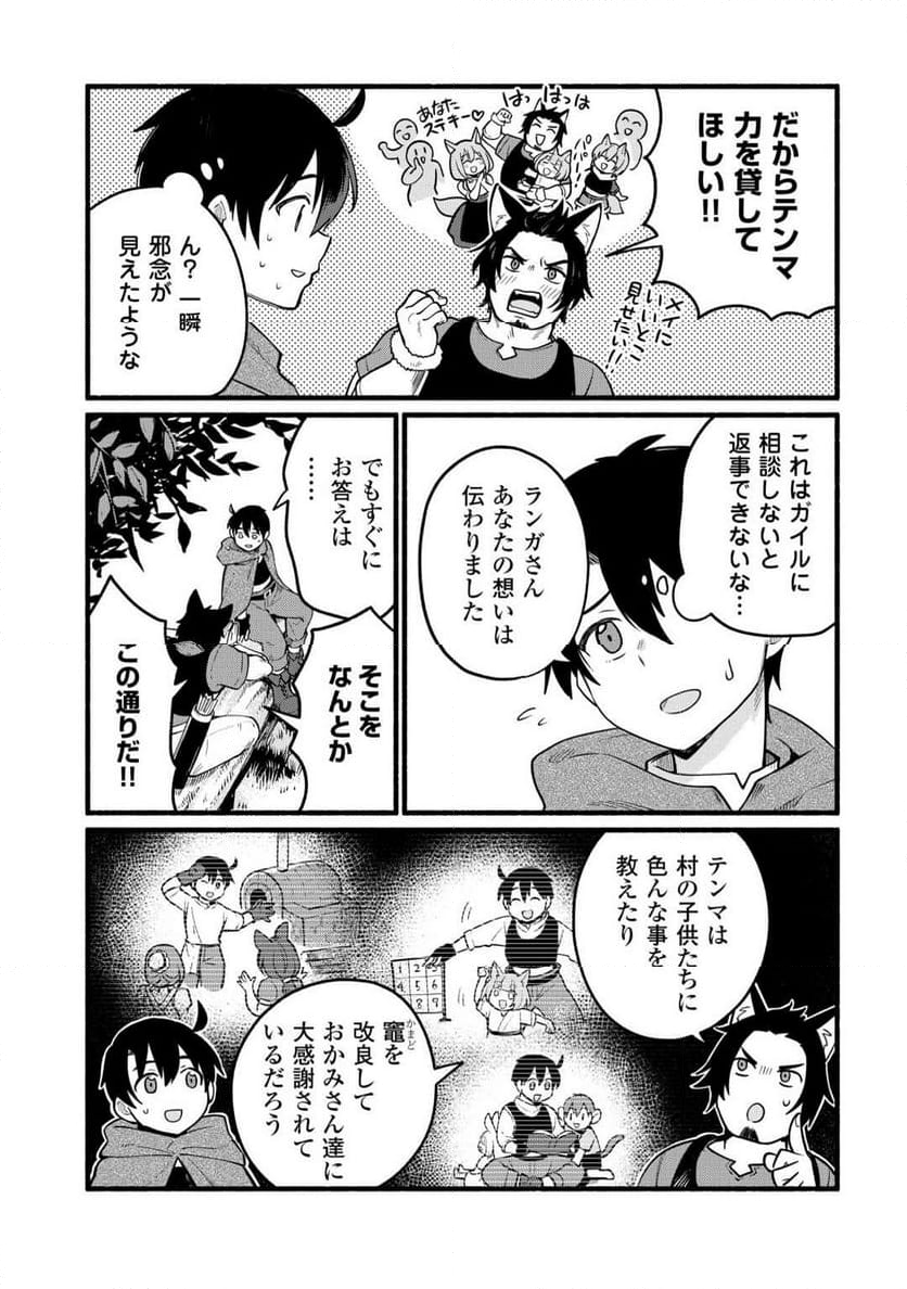 転生前のチュートリアルで異世界最強になりました。 - 第6話 - Page 17