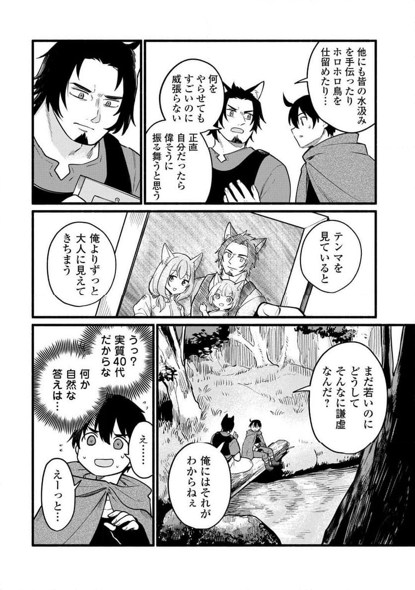 転生前のチュートリアルで異世界最強になりました。 - 第6話 - Page 18