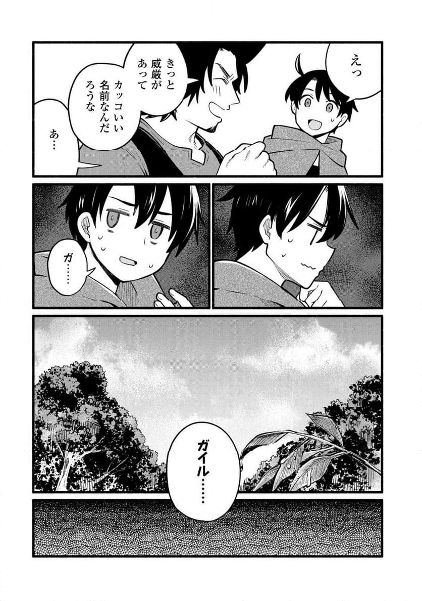 転生前のチュートリアルで異世界最強になりました。 - 第6話 - Page 20