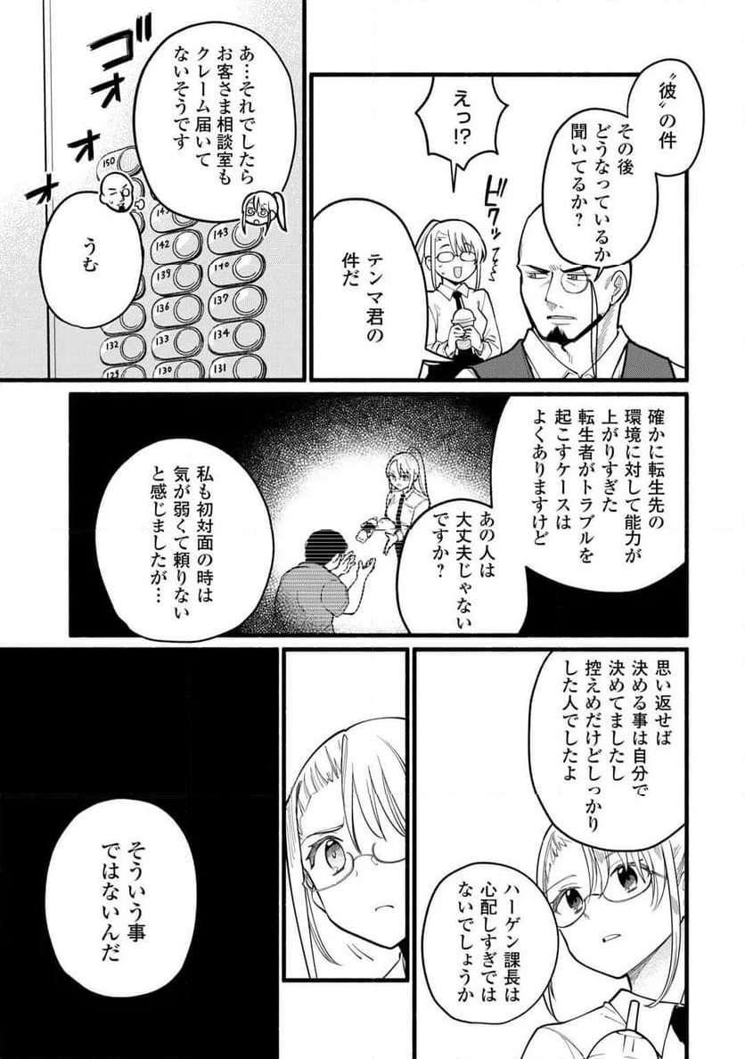 転生前のチュートリアルで異世界最強になりました。 - 第6話 - Page 3