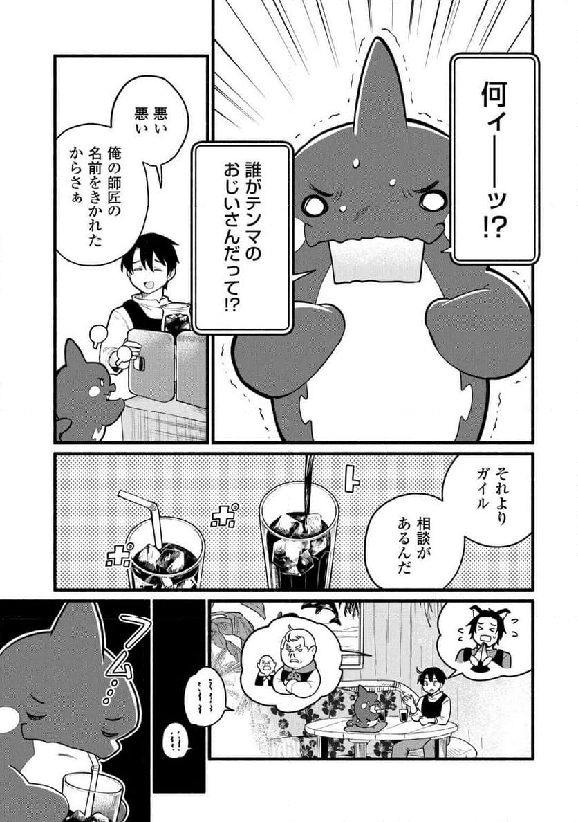 転生前のチュートリアルで異世界最強になりました。 - 第6話 - Page 21