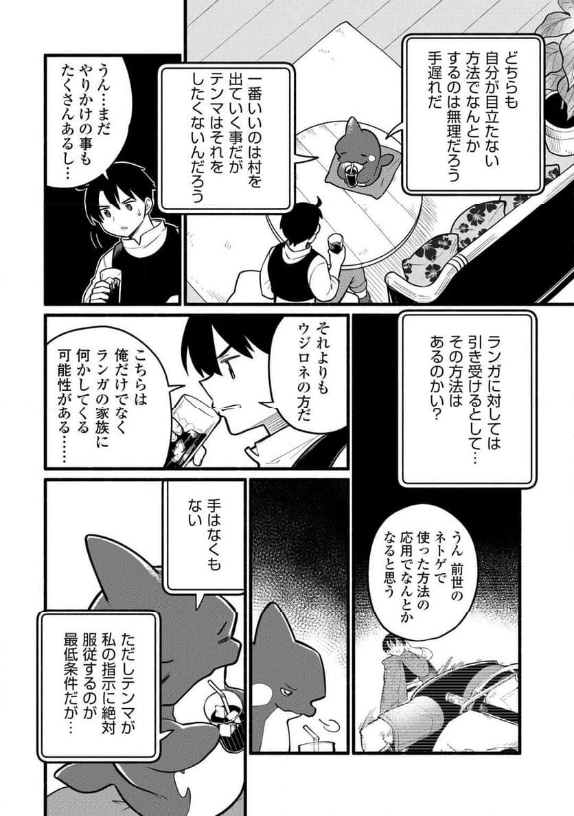 転生前のチュートリアルで異世界最強になりました。 - 第6話 - Page 22