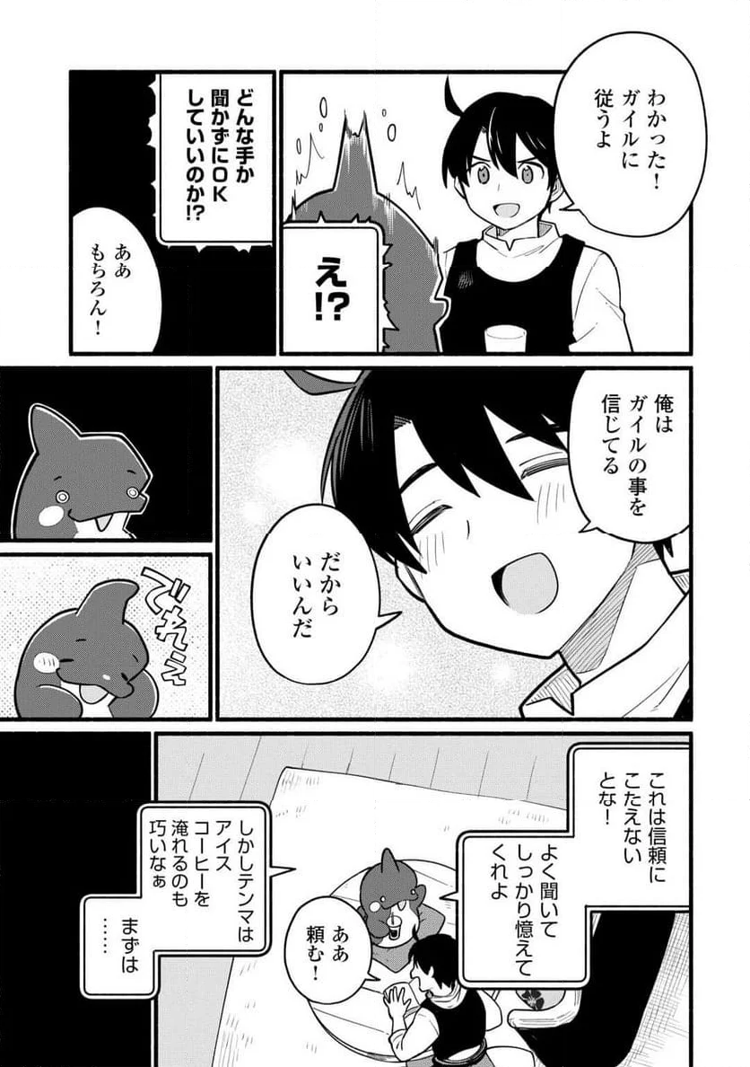 転生前のチュートリアルで異世界最強になりました。 - 第6話 - Page 23