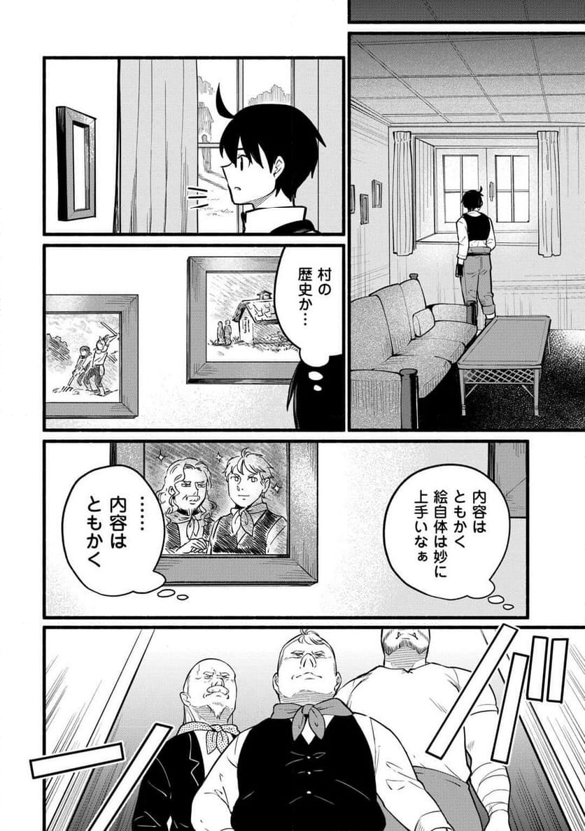 転生前のチュートリアルで異世界最強になりました。 - 第6話 - Page 24