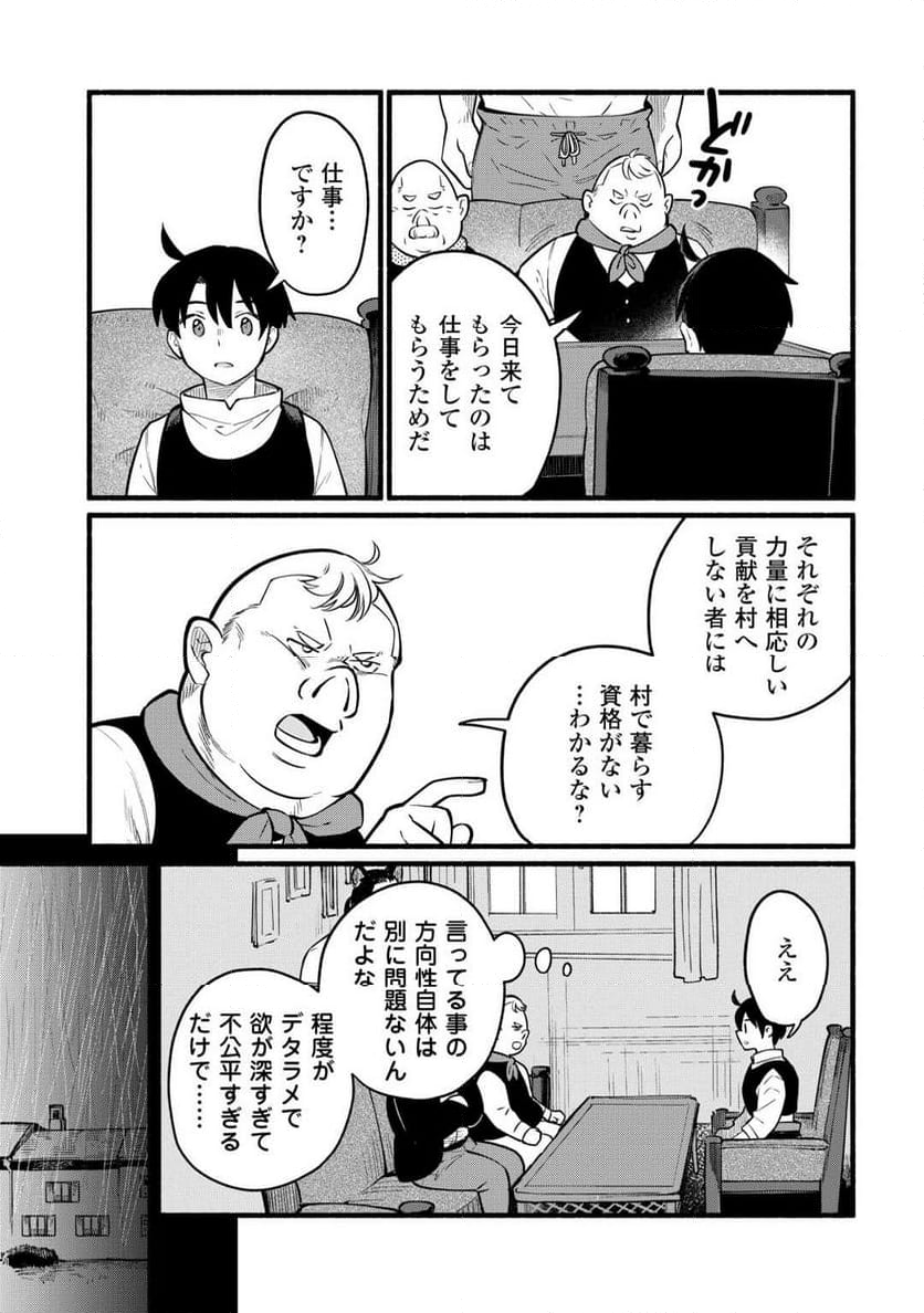 転生前のチュートリアルで異世界最強になりました。 - 第6話 - Page 25