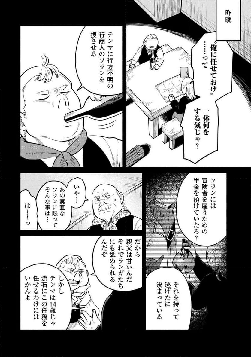 転生前のチュートリアルで異世界最強になりました。 - 第6話 - Page 26