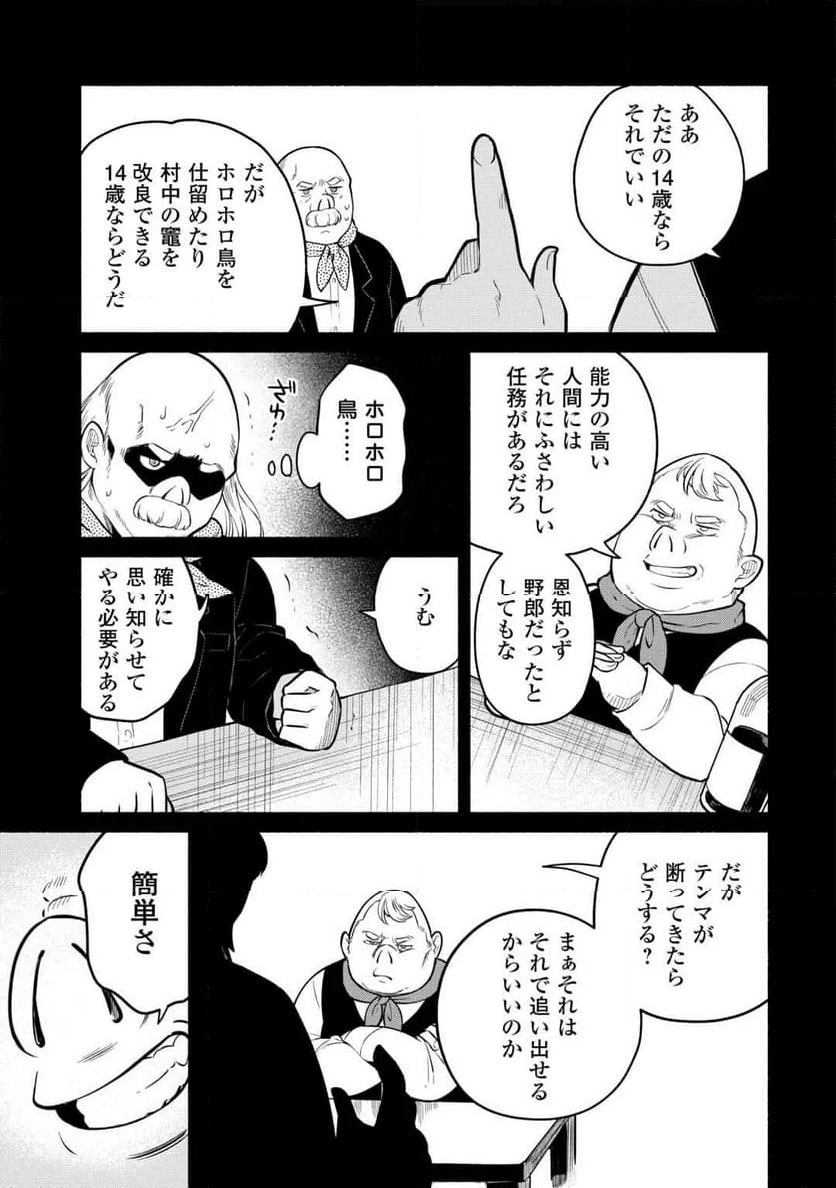 転生前のチュートリアルで異世界最強になりました。 - 第6話 - Page 27