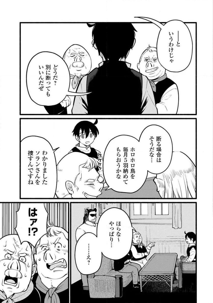 転生前のチュートリアルで異世界最強になりました。 - 第6話 - Page 29