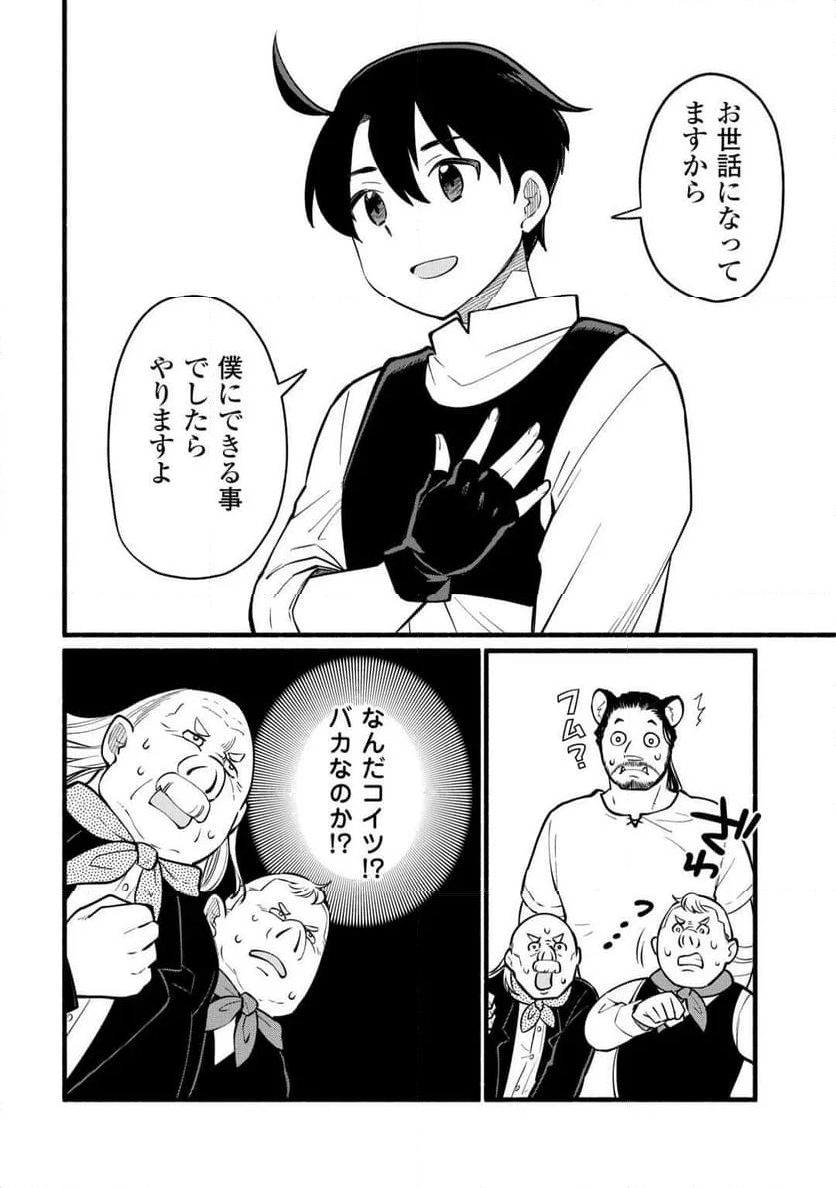 転生前のチュートリアルで異世界最強になりました。 - 第6話 - Page 30