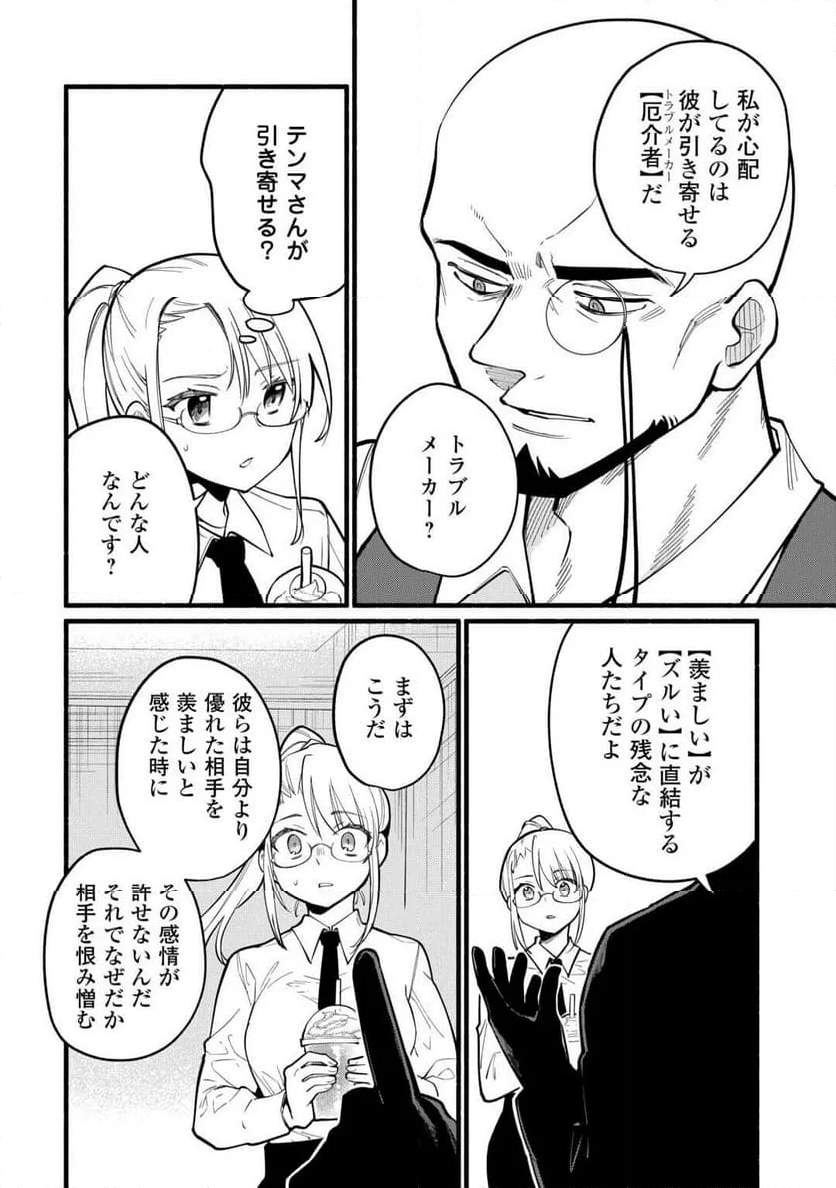 転生前のチュートリアルで異世界最強になりました。 - 第6話 - Page 4