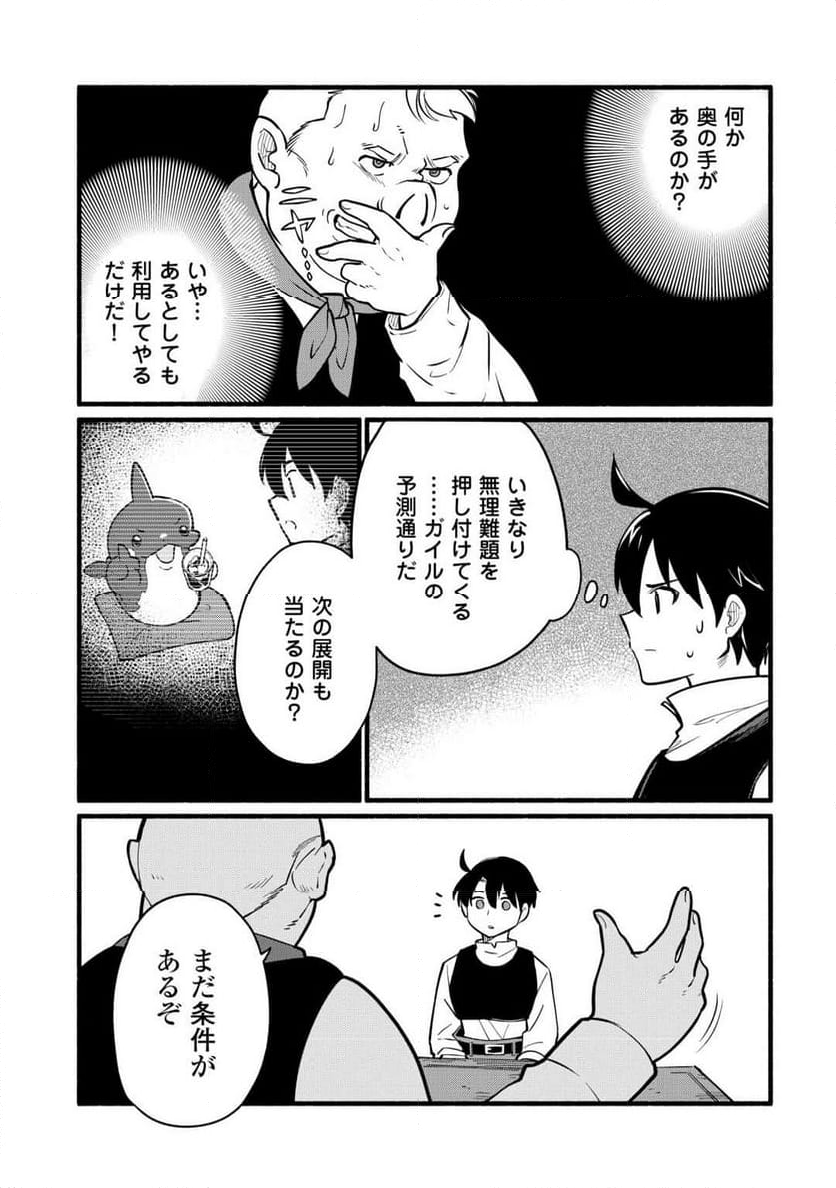 転生前のチュートリアルで異世界最強になりました。 - 第6話 - Page 31