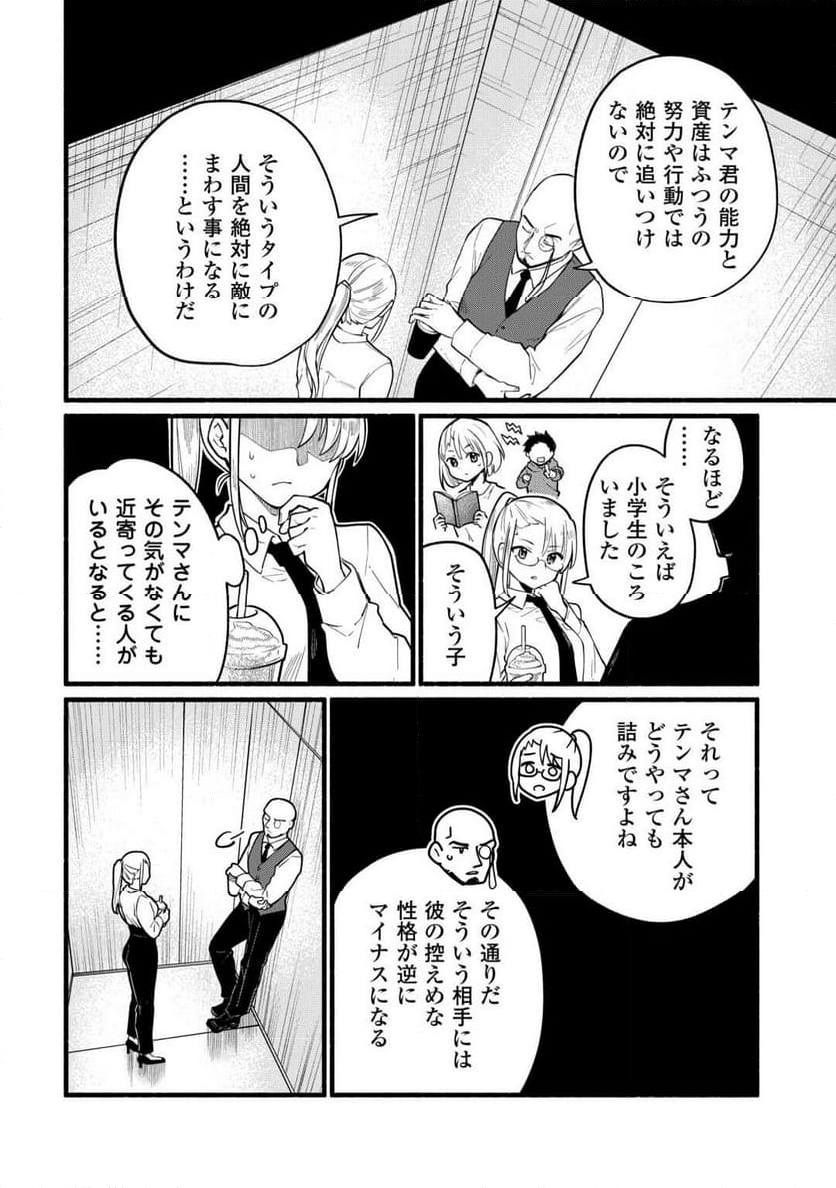 転生前のチュートリアルで異世界最強になりました。 - 第6話 - Page 6