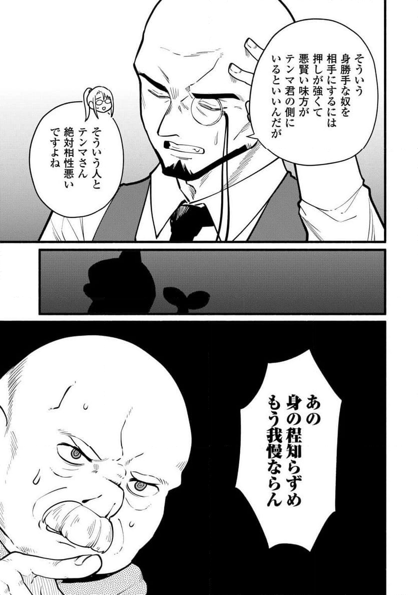 転生前のチュートリアルで異世界最強になりました。 - 第6話 - Page 7