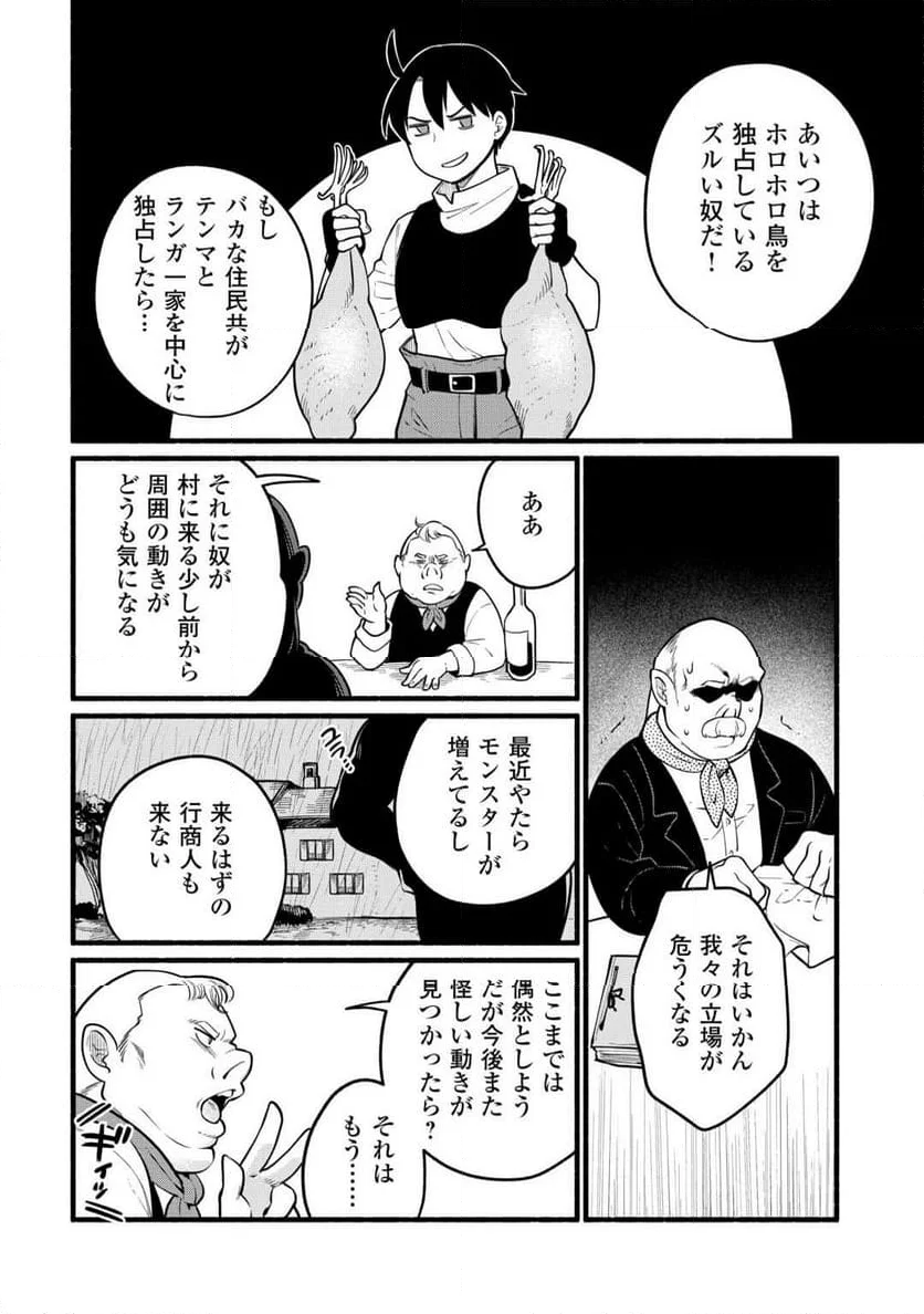 転生前のチュートリアルで異世界最強になりました。 - 第6話 - Page 10