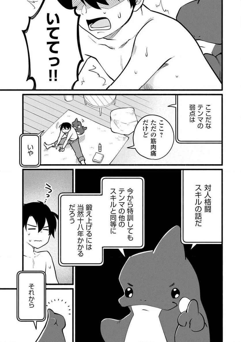 転生前のチュートリアルで異世界最強になりました。 - 第7話 - Page 13