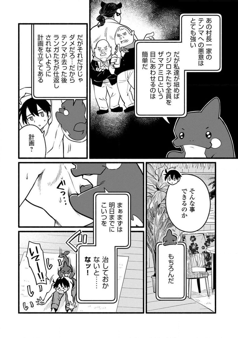 転生前のチュートリアルで異世界最強になりました。 - 第7話 - Page 14