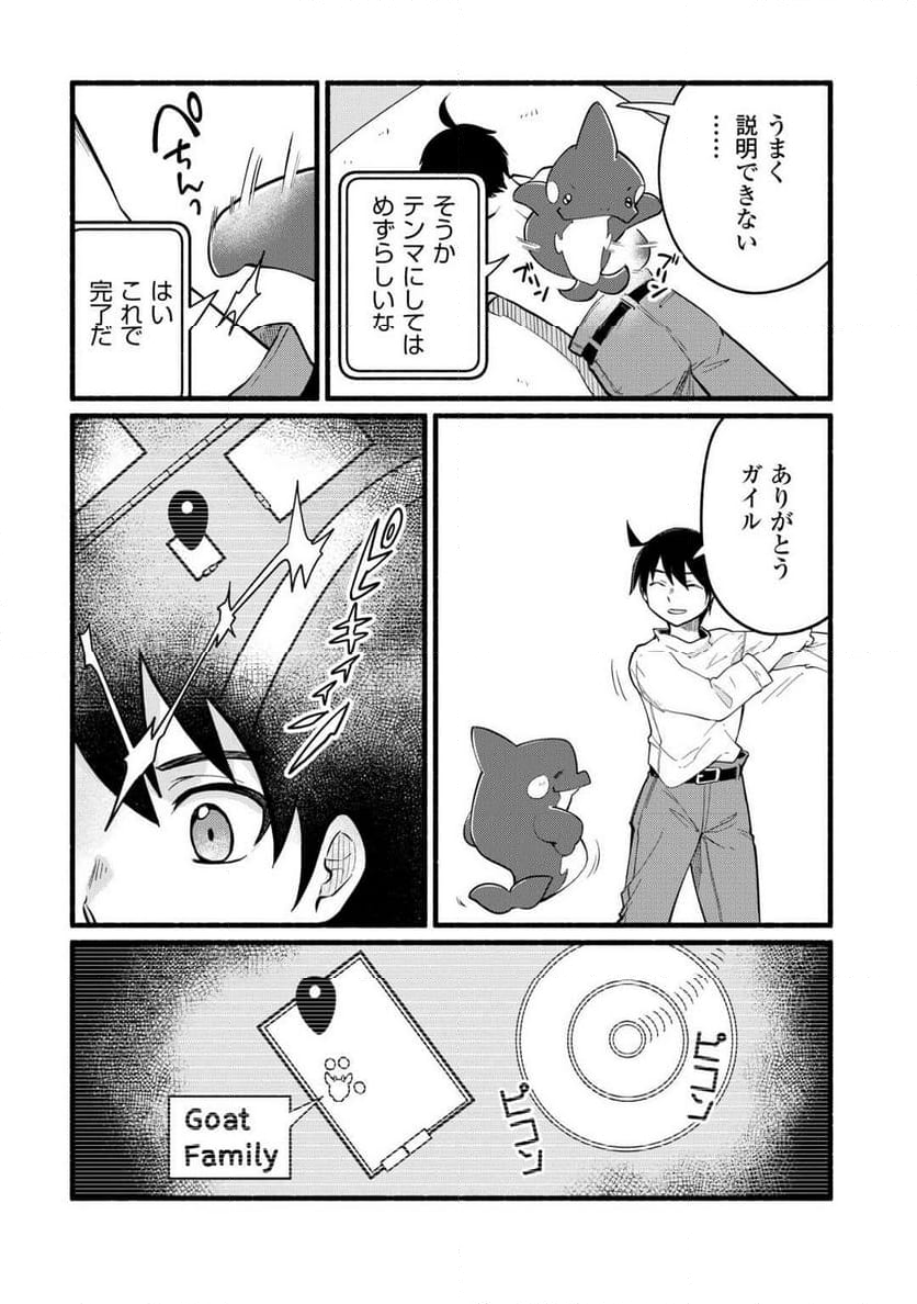 転生前のチュートリアルで異世界最強になりました。 - 第7話 - Page 16