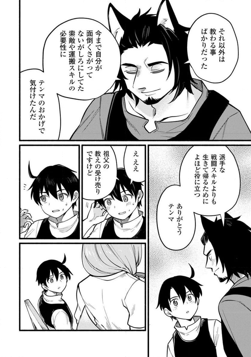 転生前のチュートリアルで異世界最強になりました。 - 第7話 - Page 20