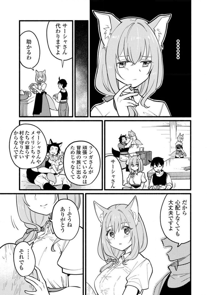 転生前のチュートリアルで異世界最強になりました。 - 第7話 - Page 21