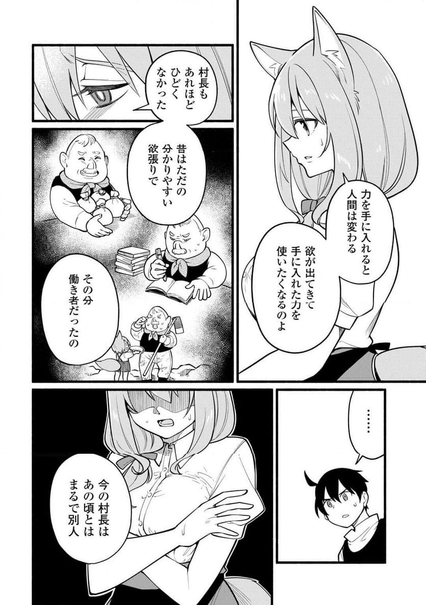 転生前のチュートリアルで異世界最強になりました。 - 第7話 - Page 22