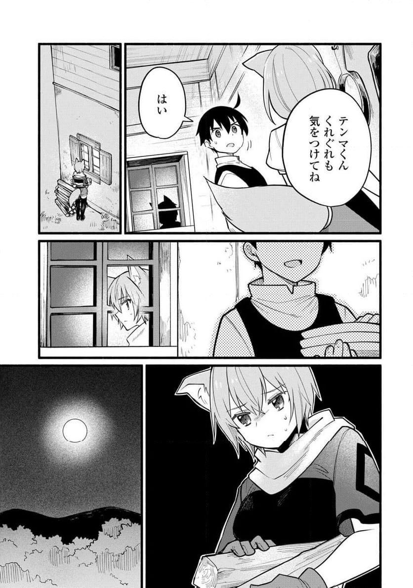 転生前のチュートリアルで異世界最強になりました。 - 第7話 - Page 23