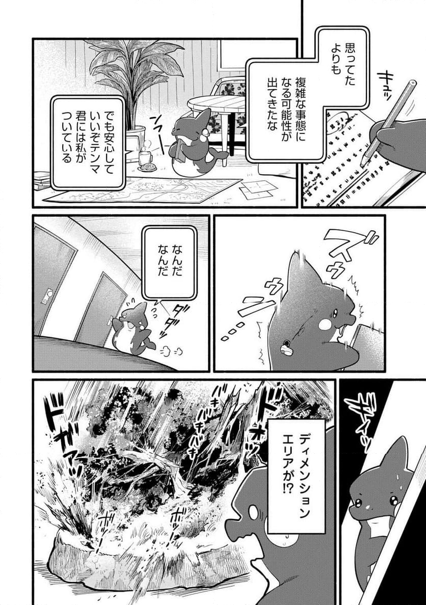 転生前のチュートリアルで異世界最強になりました。 - 第7話 - Page 26