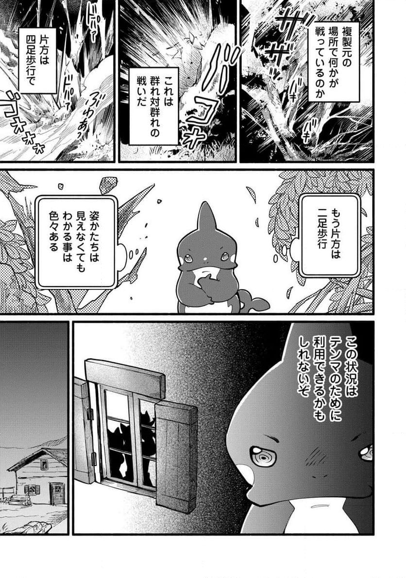 転生前のチュートリアルで異世界最強になりました。 - 第7話 - Page 27